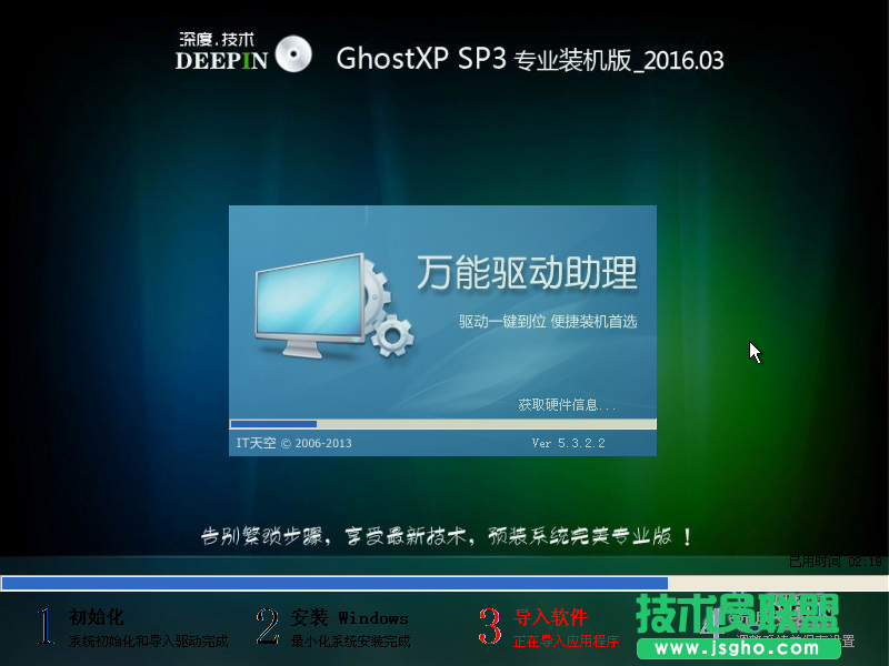 深度xp 64位系統安裝方法圖文教程(10)