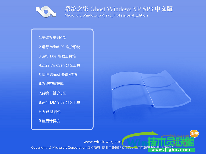 系統之家純凈版ghost xp系統推薦下載