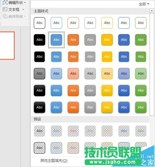 ppt2016中怎么給圖形設置形狀效果陰影和映像