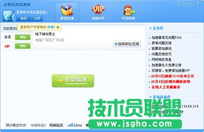 迅雷網游加速器怎么用？   三聯