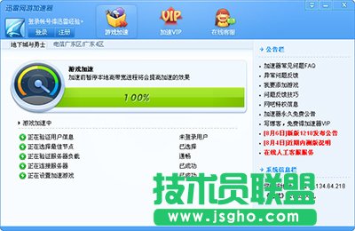 迅雷網游加速器