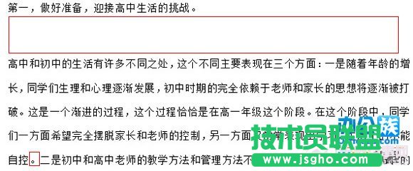 WPS中文章段落格式設置失效怎么辦