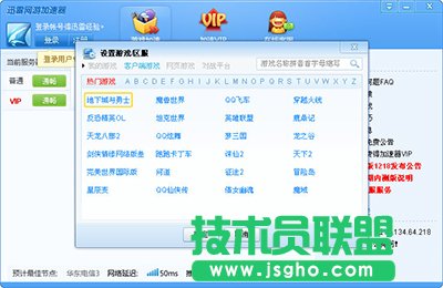 迅雷網游加速器