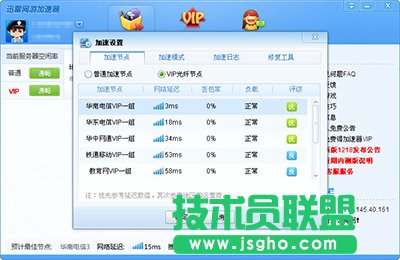 迅雷網游加速器