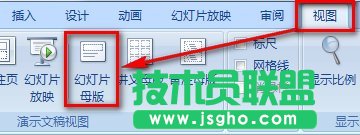 如何修改和編輯PPT幻燈片母版 三聯