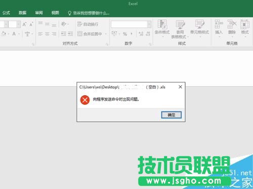 Excel2016打不開無響應怎么辦 三聯