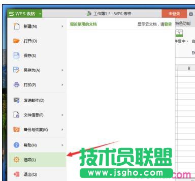 wps表格中怎樣隱藏狀態欄