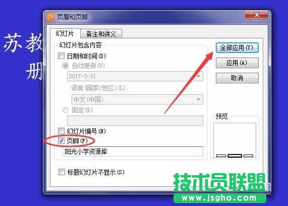 ppt幻燈片怎么快批量刪除頁腳頁眉內容