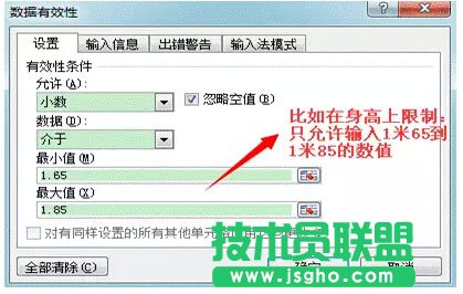 excel數據有效性的妙用----拒絕無效數據