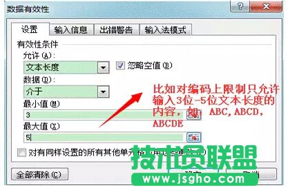 excel數據有效性的妙用----拒絕無效數據