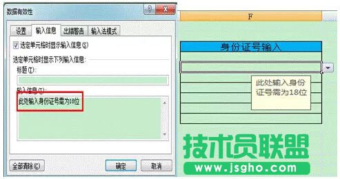 excel數據有效性的妙用----拒絕無效數據
