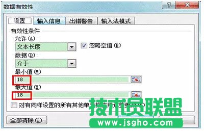 excel數據有效性的妙用----拒絕無效數據