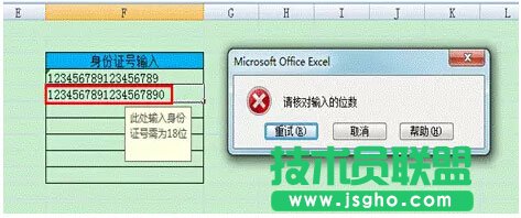 excel數據有效性的妙用----拒絕無效數據