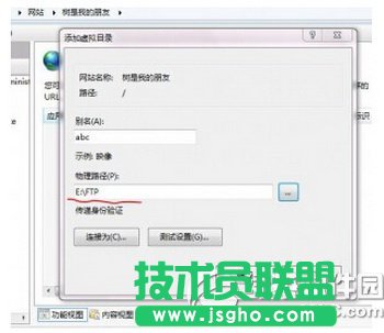 win7iis怎么搭建ftp服務(wù)器 win7iis搭建ftp服務(wù)器教程9