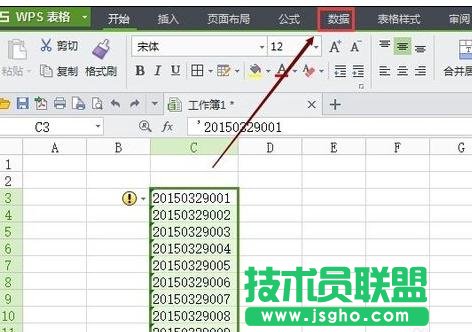 wps表格中怎樣將文本格式轉為數值格式 三聯