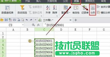 wps表格中怎樣將文本格式轉為數值格式
