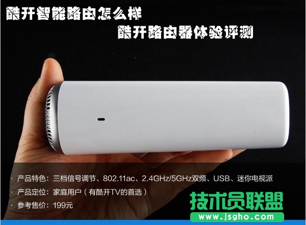 酷開智能路由怎么樣 三聯