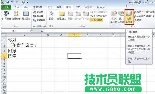 excel多人如何同時編輯 三聯