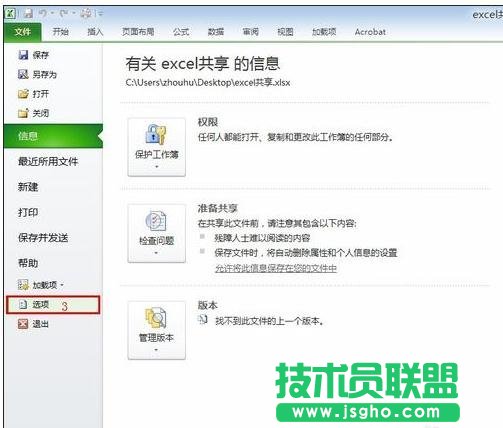 excel多人如何同時編輯