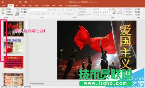 PPT2016怎么更改幻燈片的起始編號和調節幻燈片大小 三聯