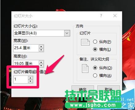 PPT2016怎么更改幻燈片的起始編號和調節幻燈片大小