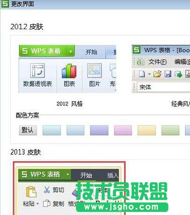 如何切換wps表格界面風格