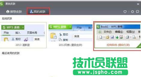 如何切換wps表格界面風格