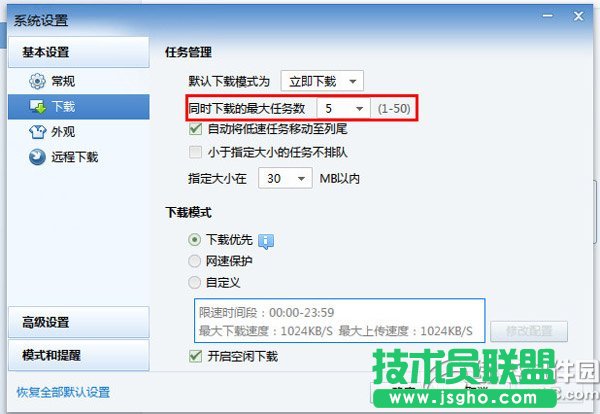 迅雷怎么設置一個一個下載？迅雷設置一個一個下載步驟2