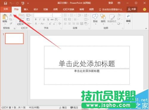 ppt2016怎么修改默認本地文件位置