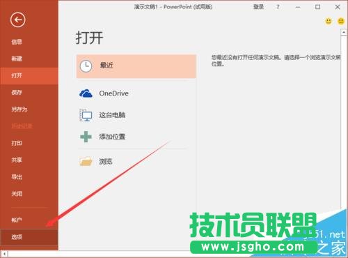 ppt2016怎么修改默認本地文件位置