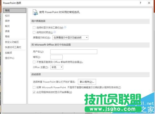 ppt2016怎么修改默認本地文件位置