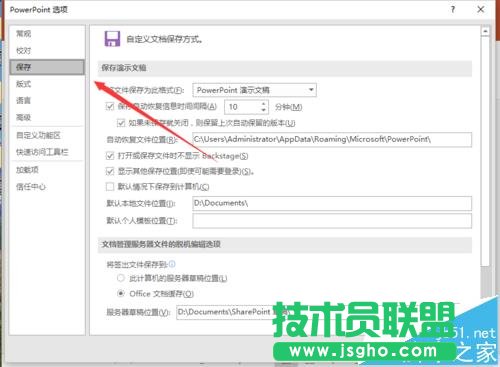 ppt2016怎么修改默認本地文件位置