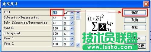 word如何調整公式的大小