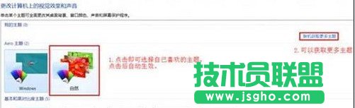 Win8系統如何更改桌面主題圖-2