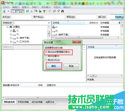 使用FileZilla如何備份ftp賬號(hào)數(shù)據(jù)