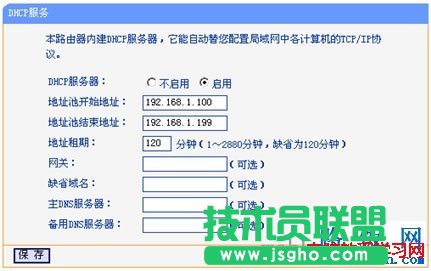 路由器DHCP功能設置教程