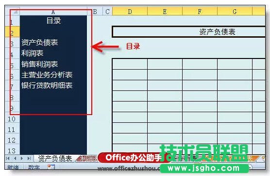 在Excel表格中用公式自動生成帶鏈接的目錄的方法
