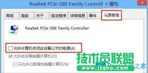 Win8怎么設(shè)置睡眠模式不斷網(wǎng)？