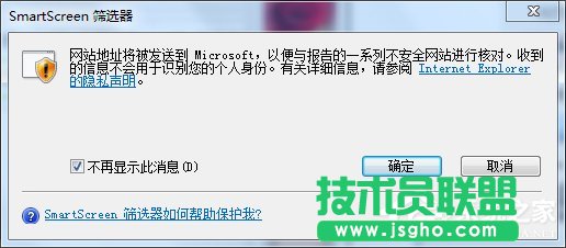 Win7關閉Smartscreen篩選器的方法