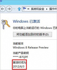 Win8系統(tǒng)怎么查看激活時間？