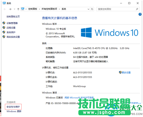 Win10系統(tǒng)怎么更改安全性和維護(hù)設(shè)置？