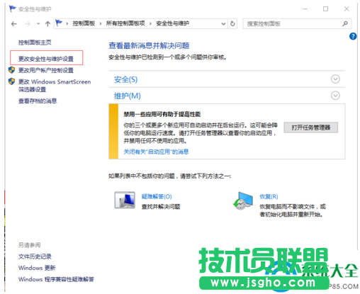 Win10系統(tǒng)怎么更改安全性和維護(hù)設(shè)置？