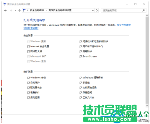 Win10系統(tǒng)怎么更改安全性和維護(hù)設(shè)置？