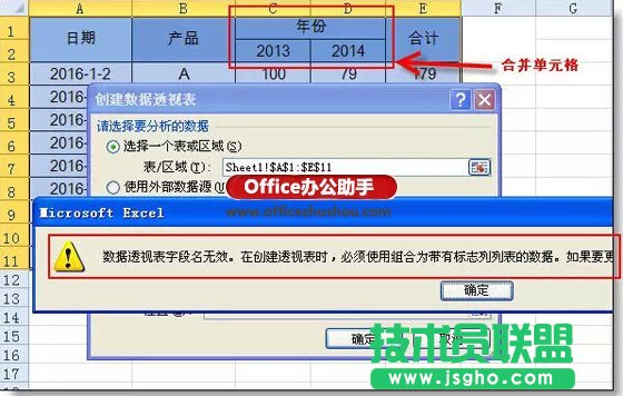 使用Excel數據透視表有哪些常見問題  三聯