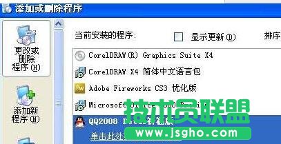 最新GHOST XP系統沒有添加刪除程序怎么辦