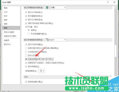 Excel2016不顯示&rdquo;0&ldquo;怎么辦？Excel2016不顯示0的解決方法