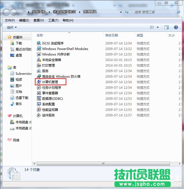 Win7系統如何打開磁盤管理？