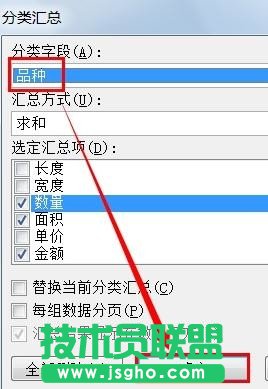 excel多級分類匯總如何制作
