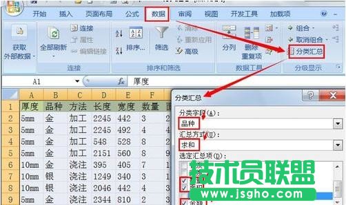 excel多級分類匯總如何制作