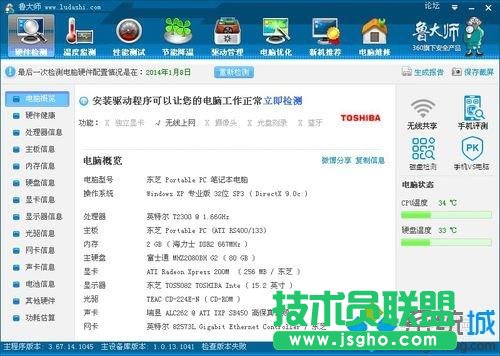 xp系統(tǒng)監(jiān)控電腦溫度|如何對xp系統(tǒng)監(jiān)控電腦溫度(1)